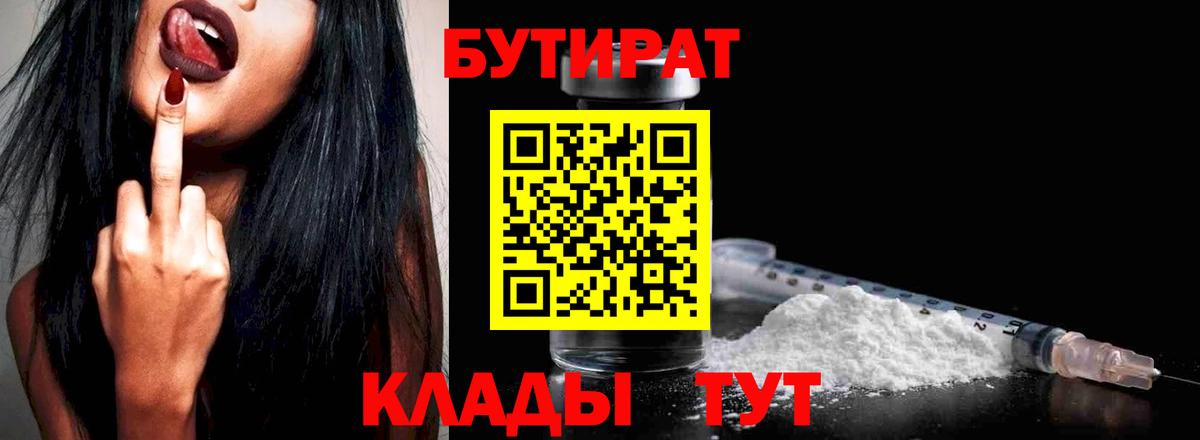 Донской  БУТИРАТ 1.4BDO  Вход с VPN 