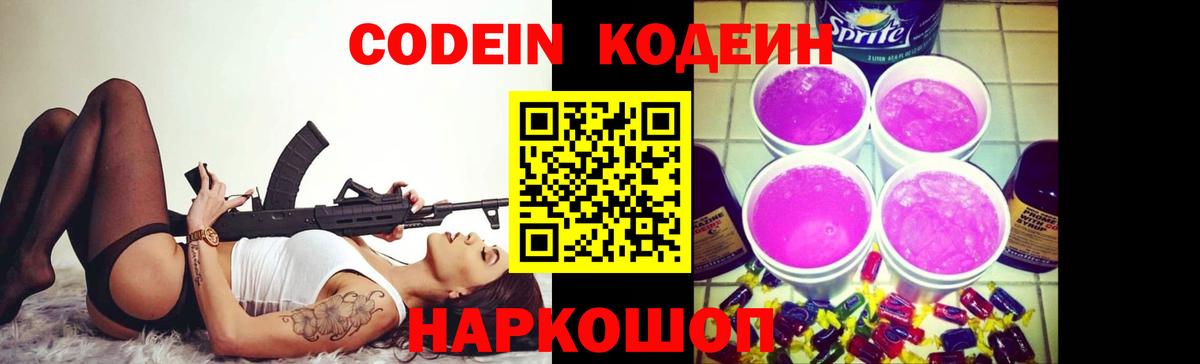 Донской  Codein напиток Lean (лин)  купить  сайты  Вход с VPN 