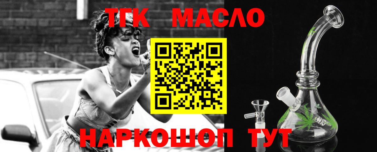Дистиллят ТГК THC oil  Вход с VPN  Донской 
