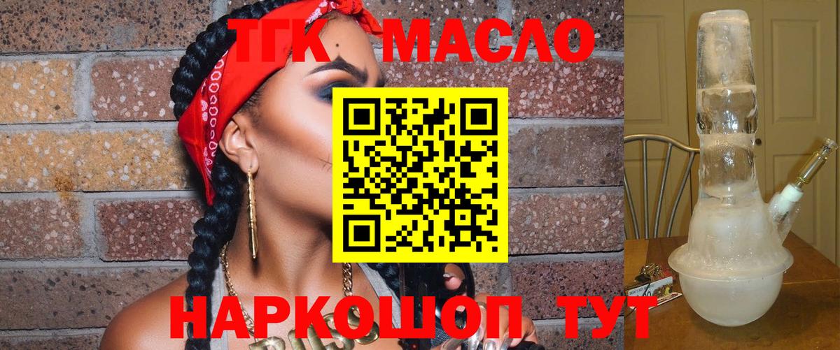 ТГК гашишное масло Донской